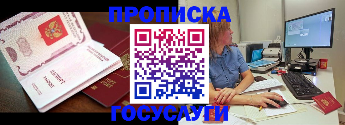 прописка для работы в Новоуральске