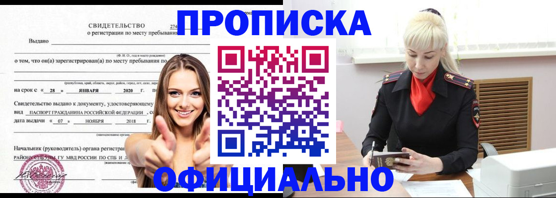 купить прописку в Новоуральске
